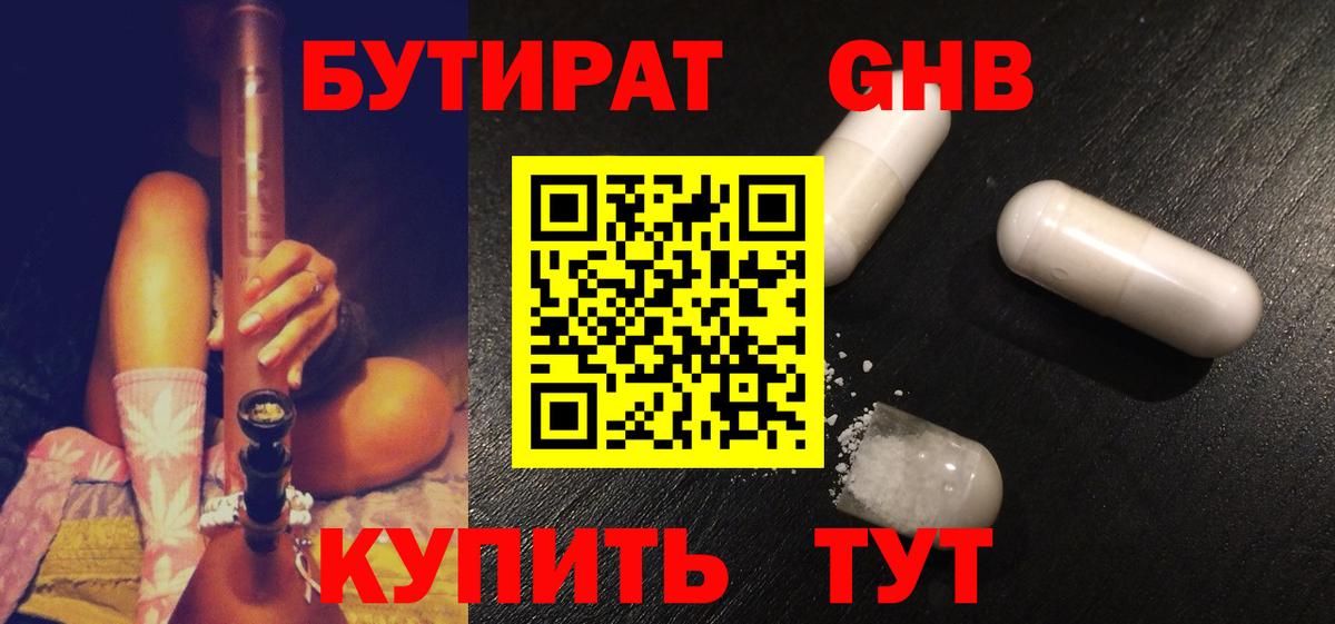 Бутират бутандиол Знаменск