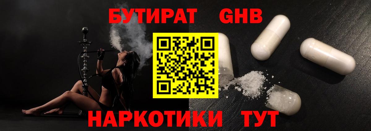 Знаменск  БУТИРАТ оксибутират  Вход с VPN 