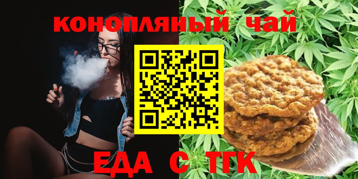 Еда ТГК конопля  Вход с VPN  Знаменск 