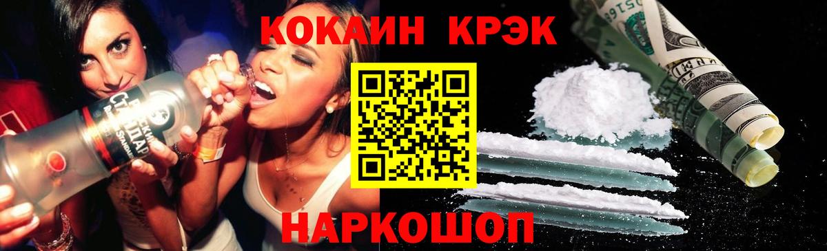Знаменск  Кокаин Эквадор  Cocaine  Вход с VPN 