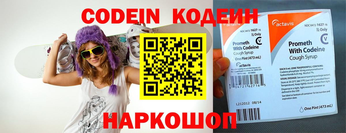 Codein Purple Drank Знаменск