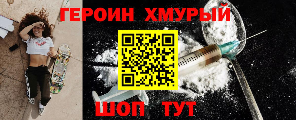 ГЕРОИН хмурый  Вход с VPN  Знаменск 