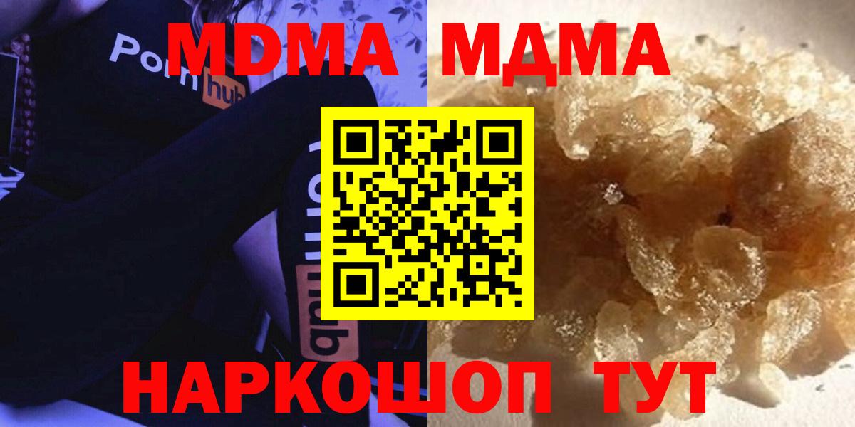 МДМА  Вход с VPN  MDMA Molly  Знаменск  МДМА молли 