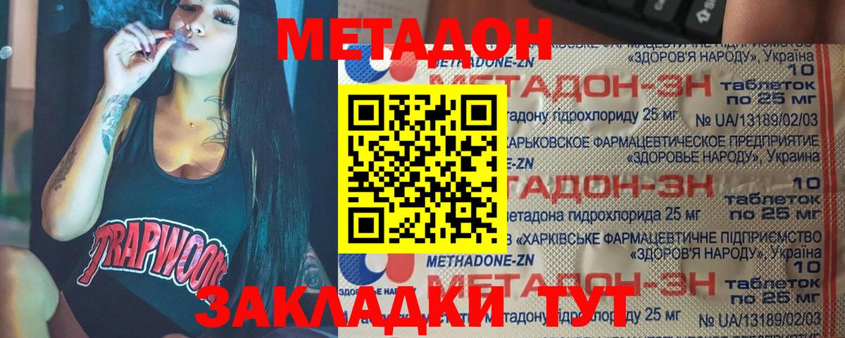 Метадон methadone Знаменск